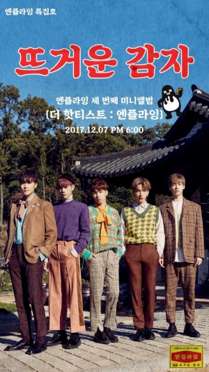 엔플라잉, 신곡 &#39;뜨거운 감자&#39; 포스터 공개…12월 7일 컴백