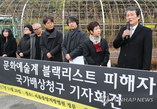 '블랙리스트' 문화예술인들, 국가·MB 상대 손해배상 소송