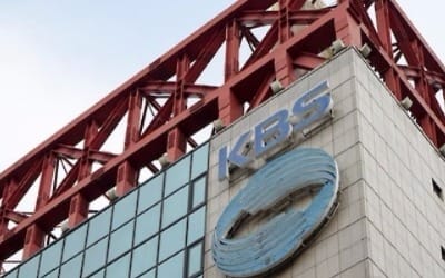 감사원 "KBS 상위직급 60% 넘어 경영에 부담… 기관장 주의요구"