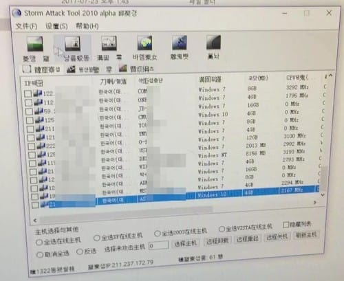 '좀비PC' 양산해 게임업체 디도스 공격한 10대 2인조 해커