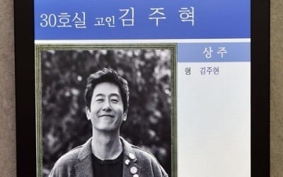 "구탱이형, 편안히 잠드세요" 故 김주혁 영결식