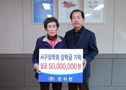 80세 할머니 나물 등 팔아 평생 모은 5000만원 장학금으로 내놔