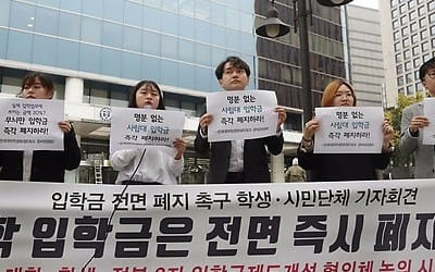 전문대도 입학금 폐지 반대… "강제 폐지는 자율성 훼손"