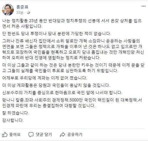 홍준표 "당내 계파 없어져… 계파활동 용납안돼"