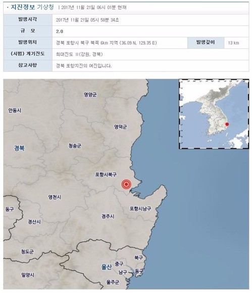 오늘 아침 포항서 2.0∼2.4 세차례 지진… 여진 총 61차례