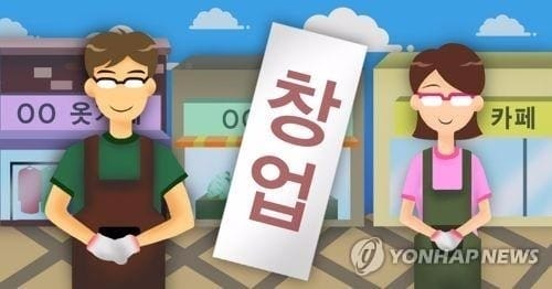 "실패한 분 오세요" 인천시 375억원 창업재기펀드 조성