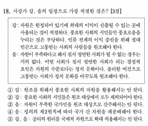 수능 이의신청 하루 만에 160여건… 사회탐구 최다