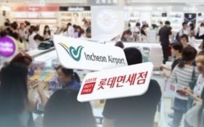 면세점·인천공항 임대료 줄다리기 '팽팽'… 협상 장기화 전망