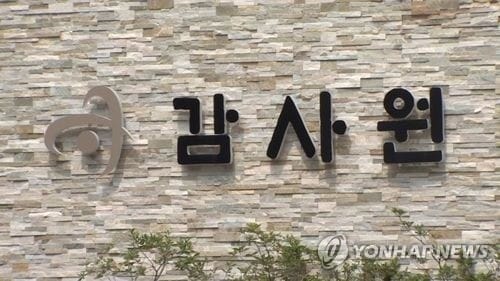 감사원 "9급시험 사회-수학-과학 반영에도 고졸합격자 되레줄어"