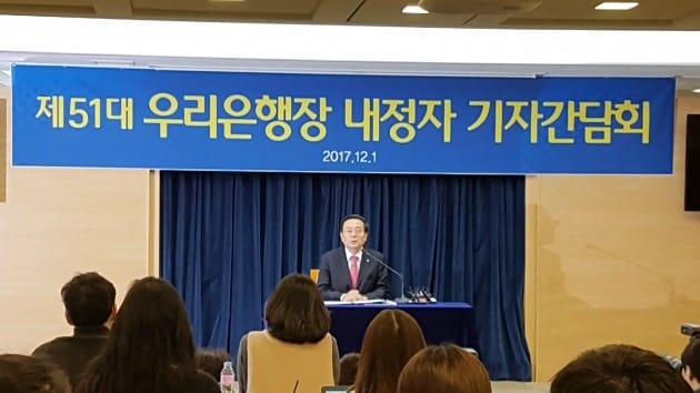 손태승 우리은행장 내정자 "취임하면 계파 갈등 사라질 것"