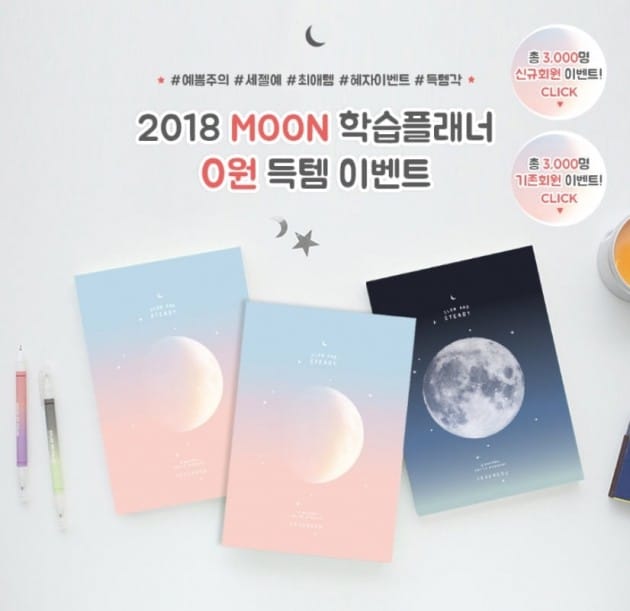 세븐에듀 2018 MOON 학습플래너 0원 이벤트