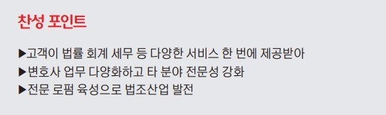 [맞짱 토론] 변호사와 다른 전문자격사 동업 허용