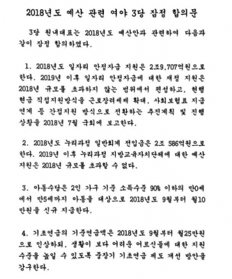 여야 3당 원내대표, 내년 예산안 극적 타결…공무원 증원 절충