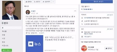 우병우 전 청와대 민정수석을 사칭한 페이스북 계정.