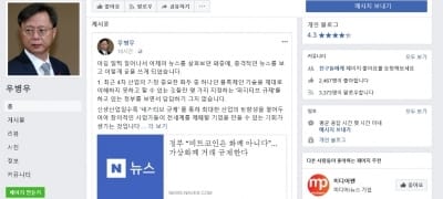 우병우 사칭 페이스북에 비트코인 후원 요청글…사기피해 우려