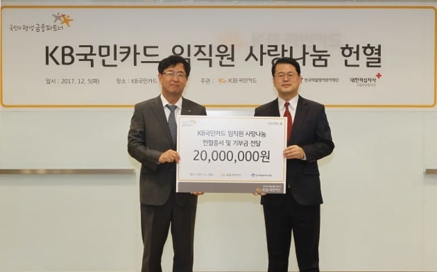 KB국민카드, 소아암 어린이 돕기 임직원 헌혈 행사…2000만원 기부