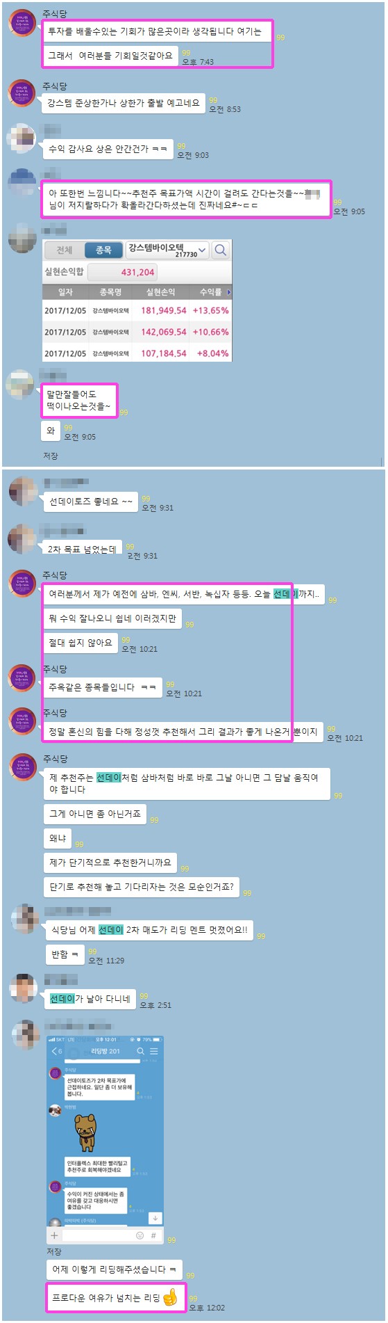 【주식당 회원 曰】 “말만 잘 들어도 떡이 나오는 것을…!!”