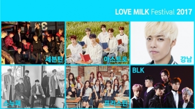 우유자조금관리위원회 'Love Milk Festival 2017' 개최