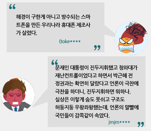 [네티즌 말말말] '낚싯배 사고' 생존자 160분간 물속 사투 "언론의 말빨에 속았다"