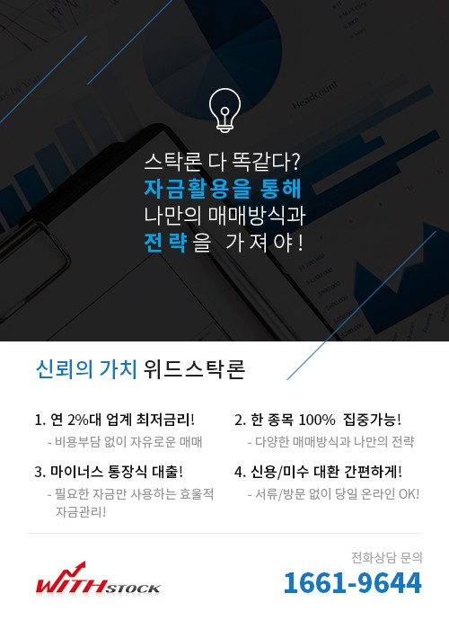 【주식매입자금+미수/신용상환】 "최저금리&최고한도" 한종목 100% 집중까지!