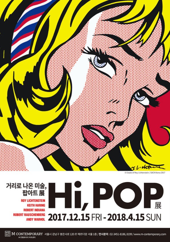 [새 전시] 빅뱅 승리, 'Hi, POP - 거리로 나온 미술, 팝아트전' 오디오가이드 녹음