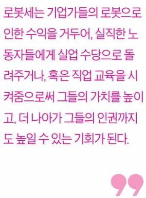 [생글기자 코너] 로봇세, 실업자 위한 윤리적 해결책 될까?