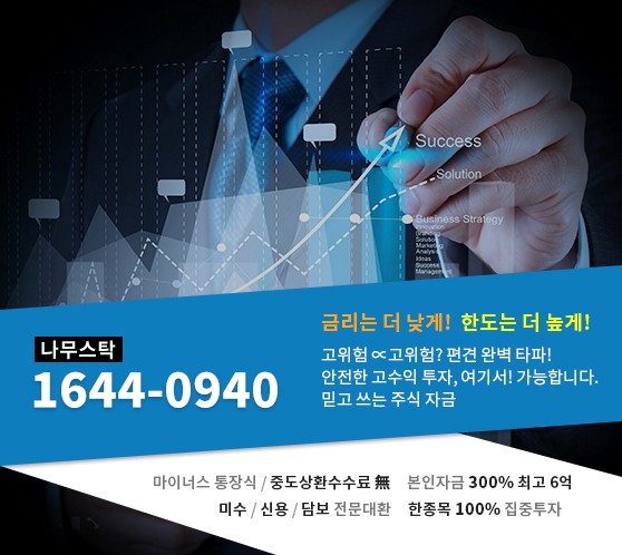 【최低금리 주식매입+신용대환】"국내 최저금리 도전!"
