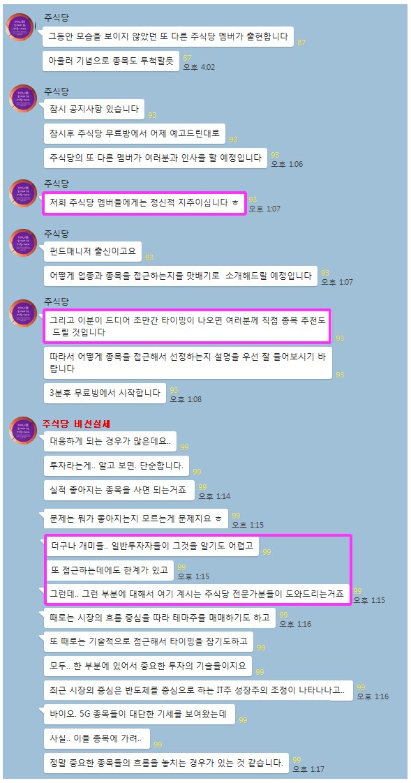 【추천주 기대하시라!】 “비선실세 그 모습을 드러내다!!”