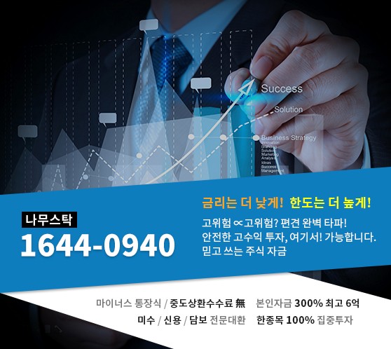 【바닥=기회!】”꼭 잡아야할 100% 집중투자전략”