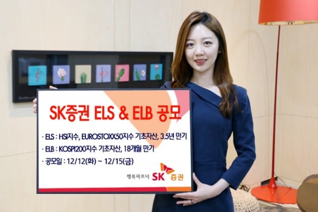 SK증권, ELB 등 파생결합상품 2종 판매