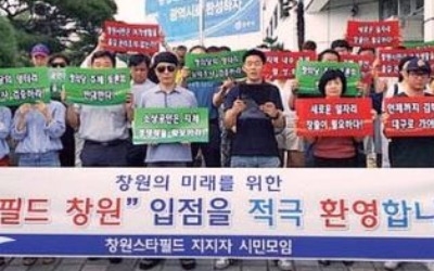 창원서 '신세계 스타필드 입점' 갈등