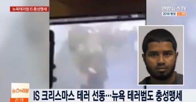 뉴욕 테러범, 범행 직전 페이스북에 트럼프 비판 / 사진=연합뉴스TV