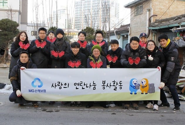 MG손해보험, 연말맞이 ‘사랑의 연탄나눔’ 봉사활동 실시