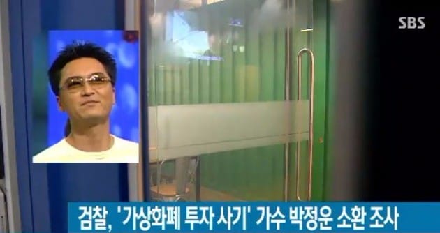 "2천억대 가상화페 사기 의혹"…검찰, 가수 박정운 소환 조사 