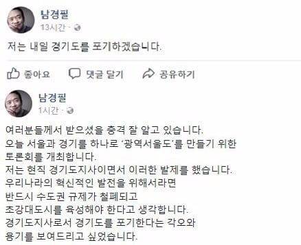 /남경필 경기도지사 페이스북 