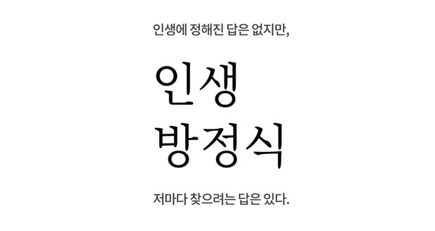 [인생방정식 4화 1편] 지구 세바퀴 반, 떠나야하는 이유...노미경 작가 편