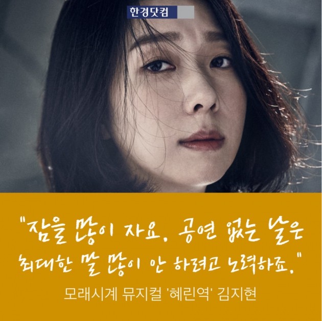 뮤지컬 '모래시계' 여주인공들이 밝힌 배우들의 목관리 비결은?