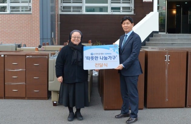 신한은행, 사회복지단체에 '따뜻한 나눔 가구' 전달