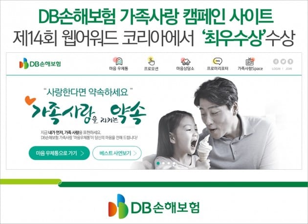 DB손해보험, 웹어워드 코리아 '최우수상' 수상