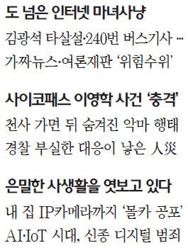 "무엇 하나 믿을 게 없었다"… 2017년 충격의 사건들