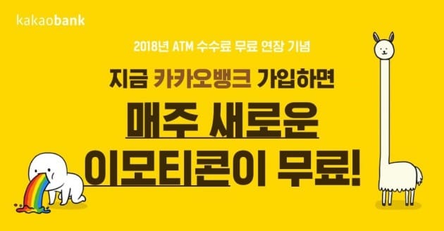 카카오뱅크, 신규 고객 1000명에게 매주 이모티콘 25종 쏜다