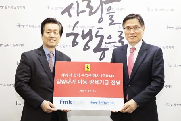 FMK, 홀트아동복지회에 기부금 전달