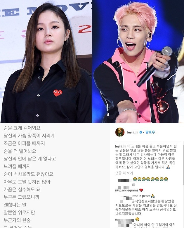 샤이니 종현 사망 소식에 이하이 애도…지금이라 더 와닿는 한숨 가사 | 한국경제