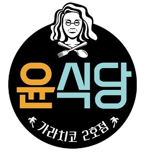 '윤식당2' 측 "박서준 합류…테네리페 섬의 낭만 기대해달라" 