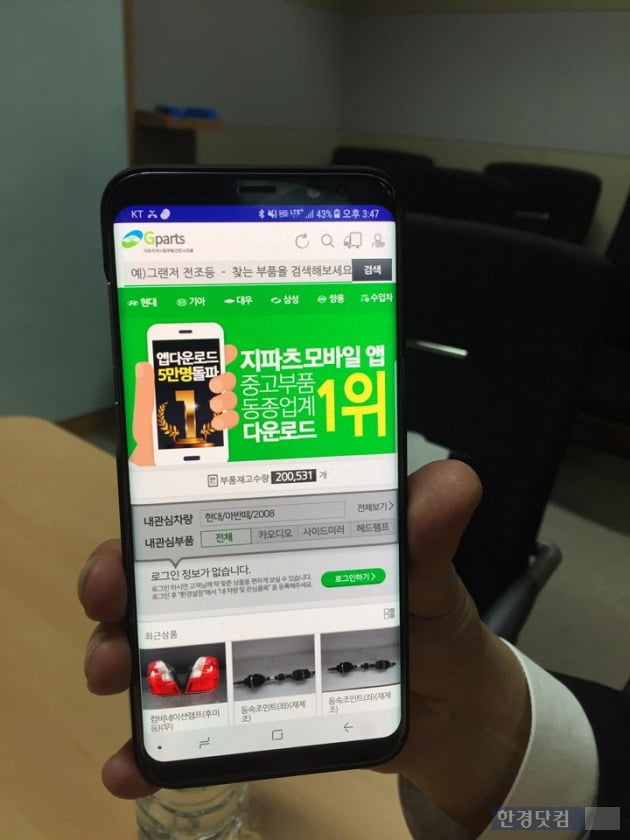 박찬혁 리싸이클파크 대표가 '지파츠' 모바일 앱을 스마트폰으로 보여주고 있다. 