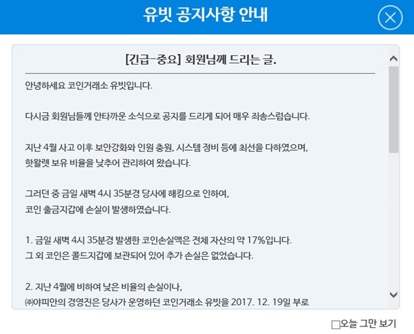 유빗거래소 비트코인 거래소