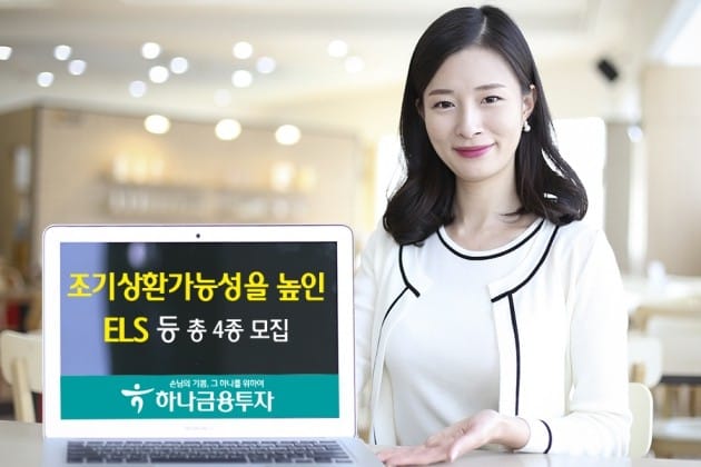 하나금융투자, ELS 등 파생결합상품 4종 판매  