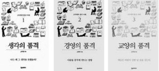 생각·경영·교양의 품격