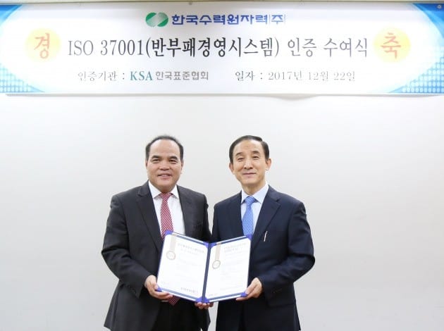 한국표준협회에서 한국수력원자력 ISO37001(반부패경영시스템) 인증 수여식 기념촬영을 하고 있다.  왼쪽부터  한국표준협회 유연백 전무, 한국수력원자력 남주성 상임감사위원