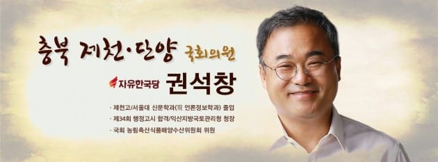 출처 = 권석창 의원 페이스북